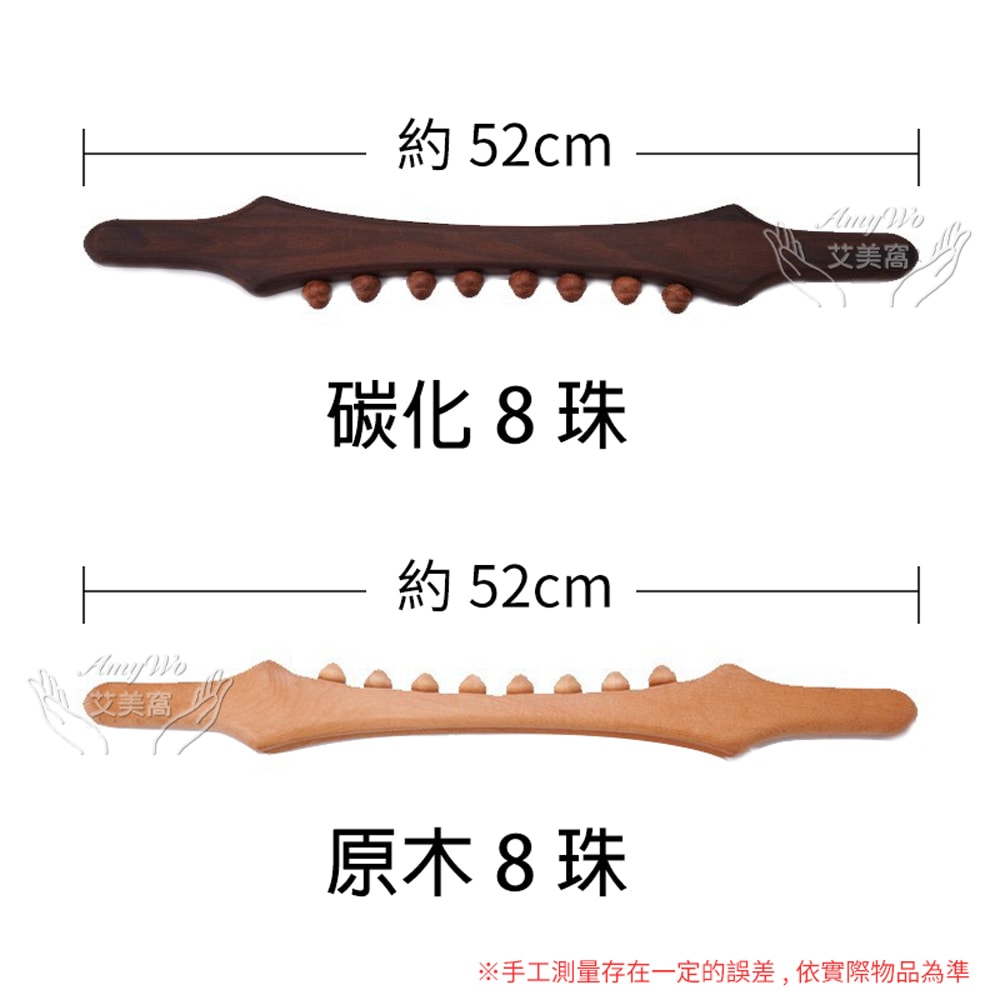【Amywo 艾美窩】天然櫸木擀筋棒刮痧棒-8珠-52cm 開背頸椎美容按摩腹部 擀筋棒全身通用 刮痧棍 按摩棍 刮痧棒 按摩棒