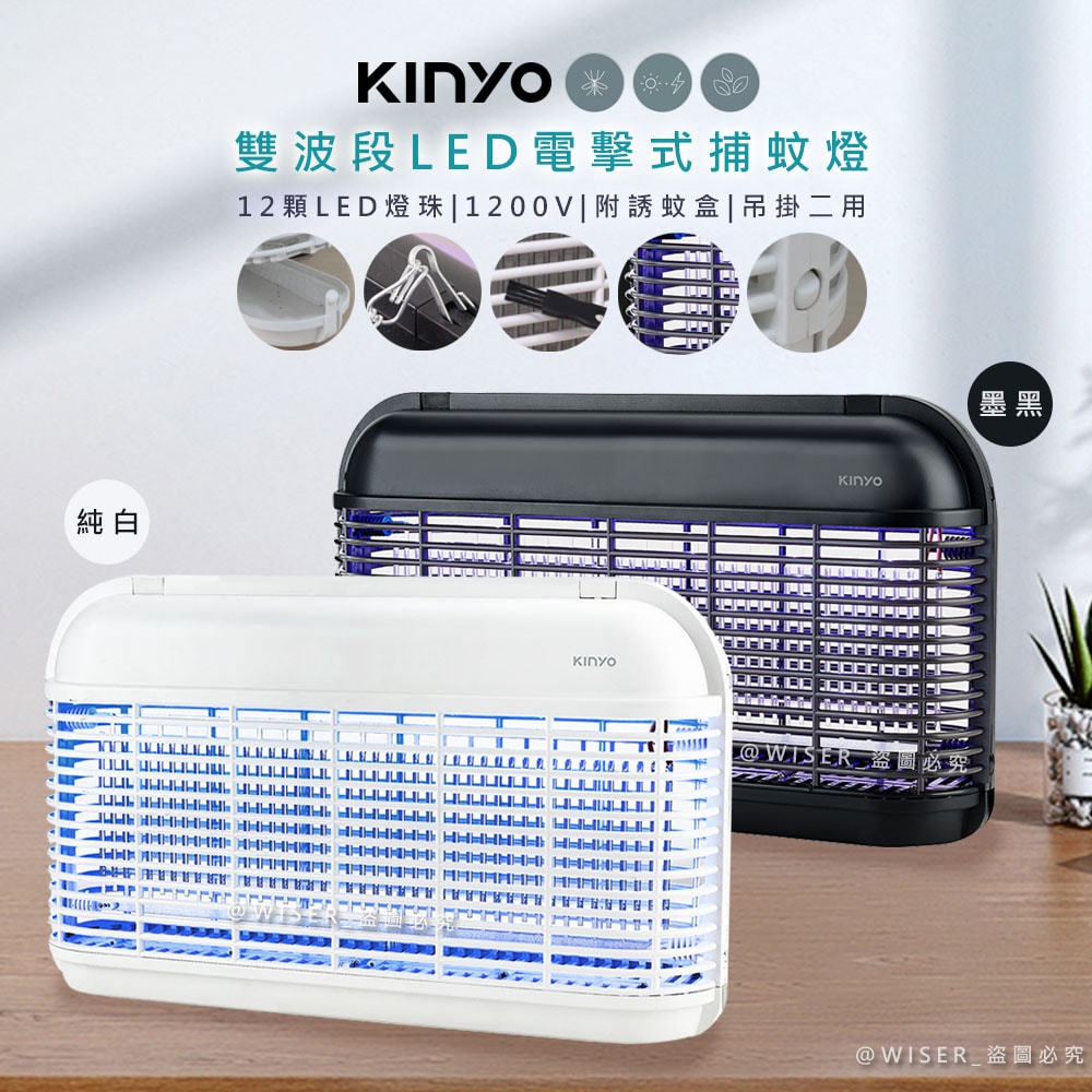 【KINYO】雙面大範圍電擊式捕蚊燈/雙波誘蚊捕蚊器(KL-8121)UVA雙波長