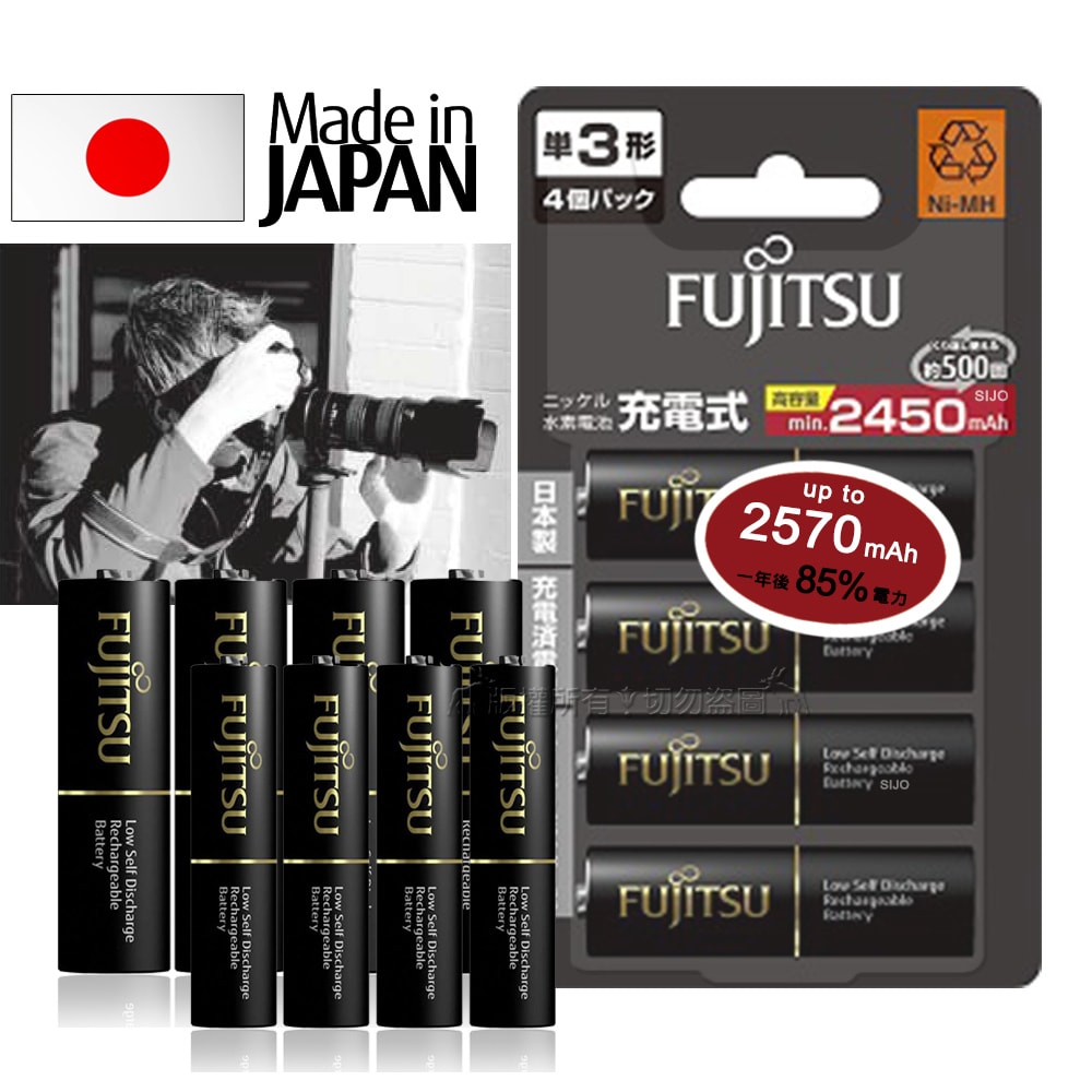 【FUJITSU 富士通】低自放電鎳氫充電電池 (3號2450mAh+4號900mAh各4顆)送電池盒