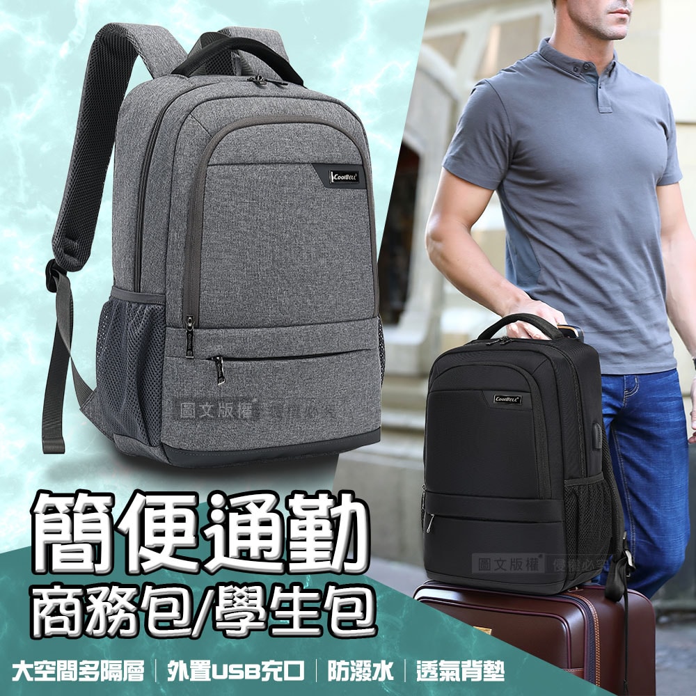 【J.S.優品】15.6吋 簡便通勤 商務/學生包 透氣減壓背墊 大容量多隔層防潑水 平板筆電後背包