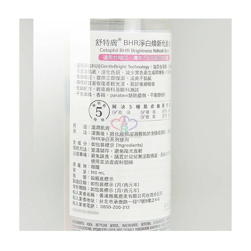 【Cetaphil 舒特膚】BHR淨白系列基礎保養組(無瑕潔面乳100g+煥新化妝水150ml+調理安撫霜50g)