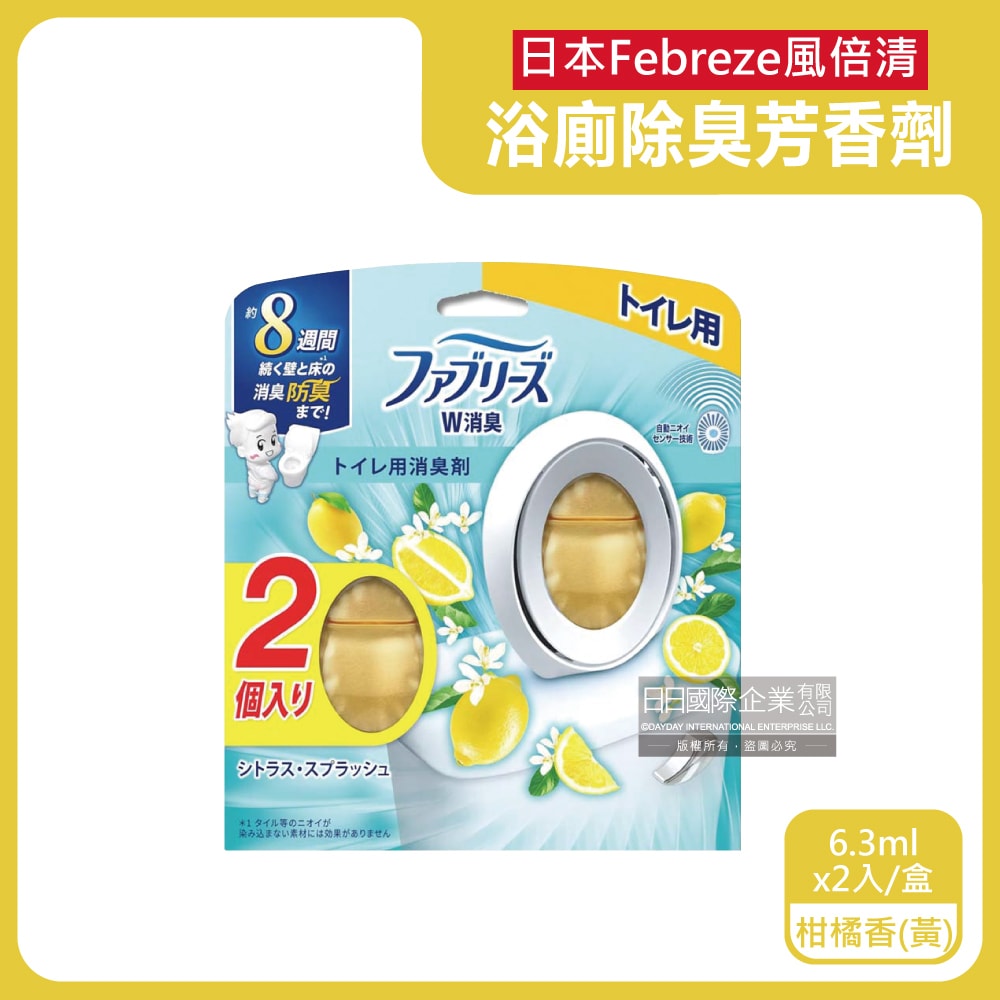 【Febreze 風倍清】淨味持香約8週浴室廁所W消臭芳香劑6.3mlx2入/盒(按鈕型1鍵除臭,如廁淨化空氣防臭香氛盒,衛浴去味自動擴香)