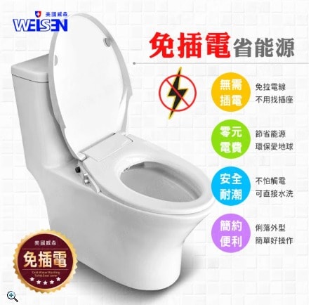 【JTAccord 台灣吉田】WEISEN美國威森MS-130免插電簡易型冷水洗淨便座(不含安裝)