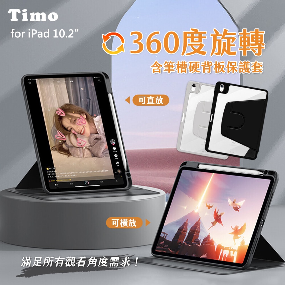 【Timo】for iPad 7 /8 /9 10.2吋 磁吸硬背板360度旋轉平板保護套(內置筆槽)