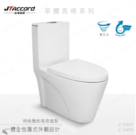 【JTAccord 台灣吉田】C-1339 雙孔噴射虹吸式單體馬桶(無安裝服務)