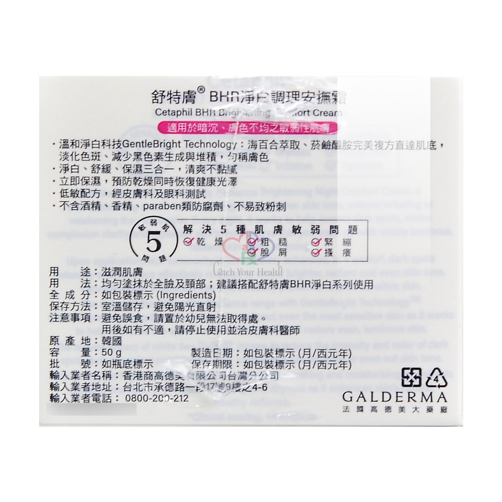 【Cetaphil 舒特膚】BHR淨白系列基礎保養組(無瑕潔面乳100g+煥新化妝水150ml+調理安撫霜50g)