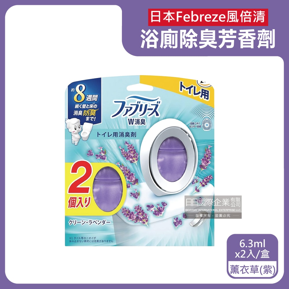 【Febreze 風倍清】淨味持香約8週浴室廁所W消臭芳香劑6.3mlx2入/盒(按鈕型1鍵除臭,如廁淨化空氣防臭香氛盒,衛浴去味自動擴香)