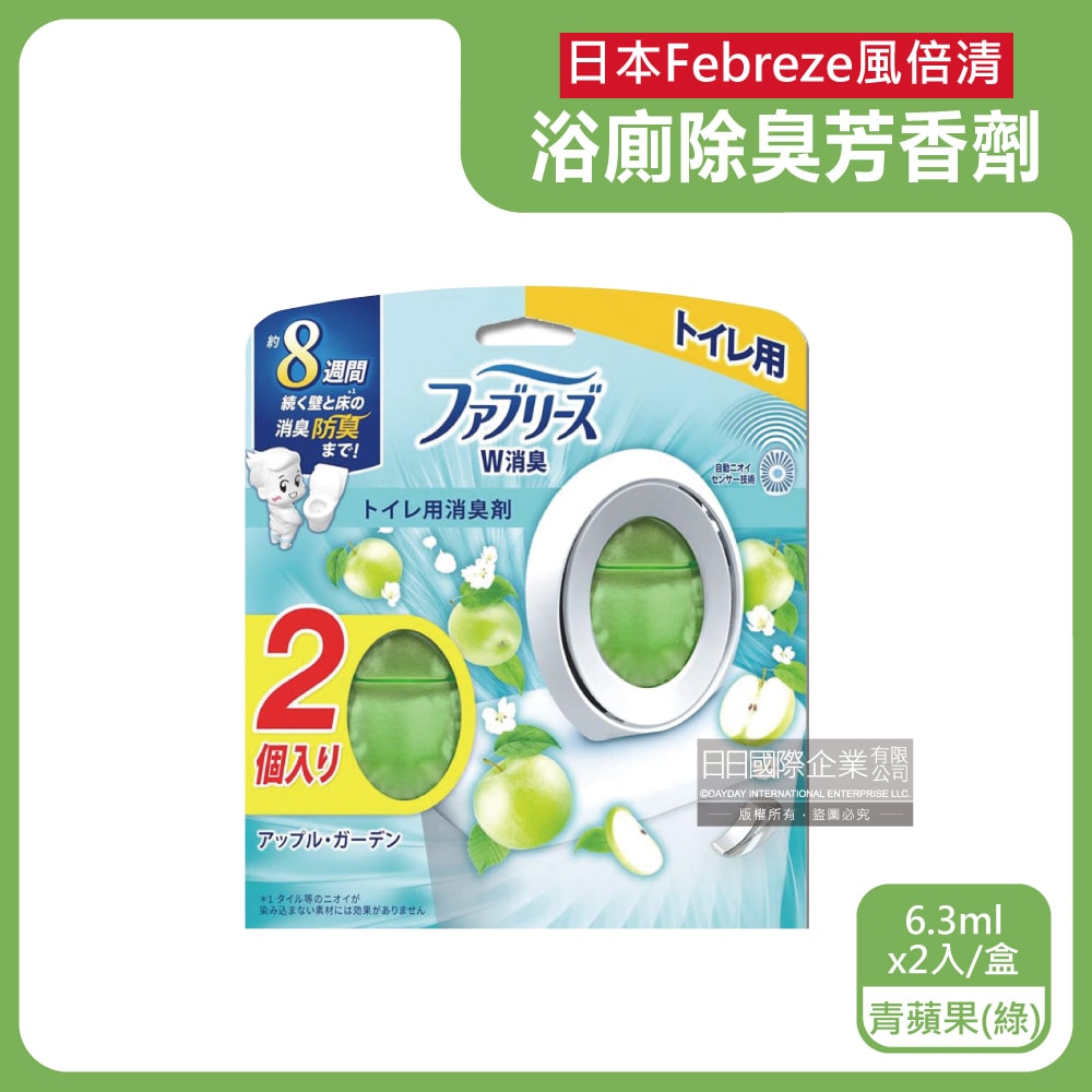 【Febreze 風倍清】淨味持香約8週浴室廁所W消臭芳香劑6.3mlx2入/盒(按鈕型1鍵除臭,如廁淨化空氣防臭香氛盒,衛浴去味自動擴香)