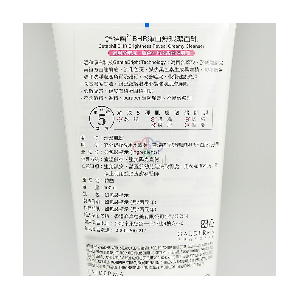 【Cetaphil 舒特膚】BHR淨白系列基礎保養組(無瑕潔面乳100g+煥新化妝水150ml+調理安撫霜50g)