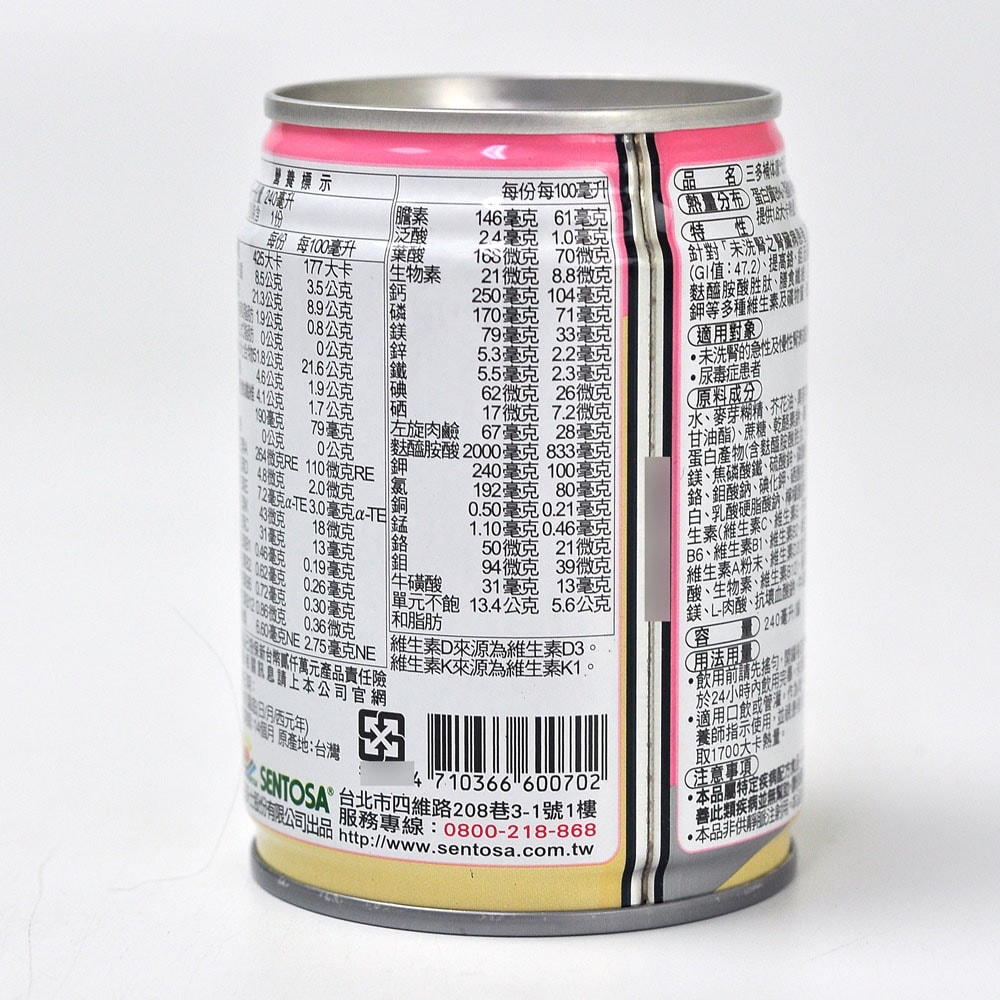 【SENTOSA 三多】補体康低蛋白營養配方 240mlx24瓶/箱