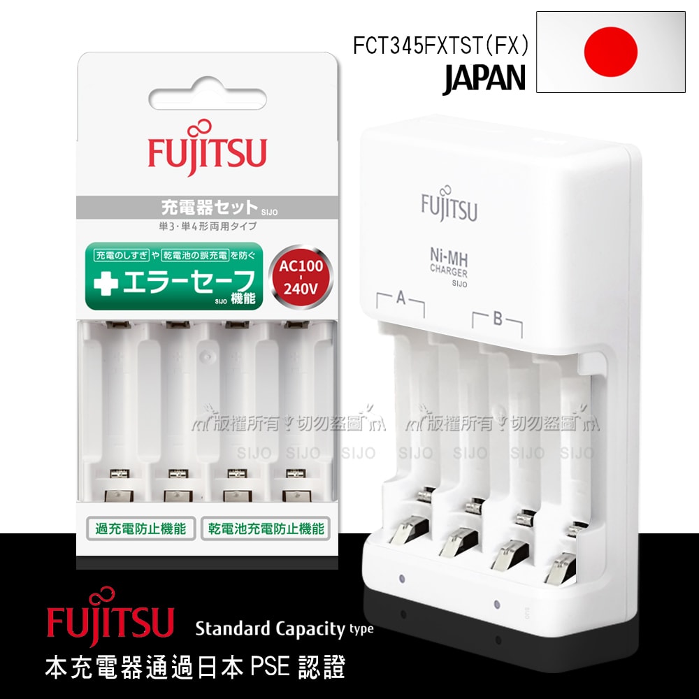 【FUJITSU 富士通】智能4槽低自放 鎳氫電池充電器 FCT345FXTST(FX)