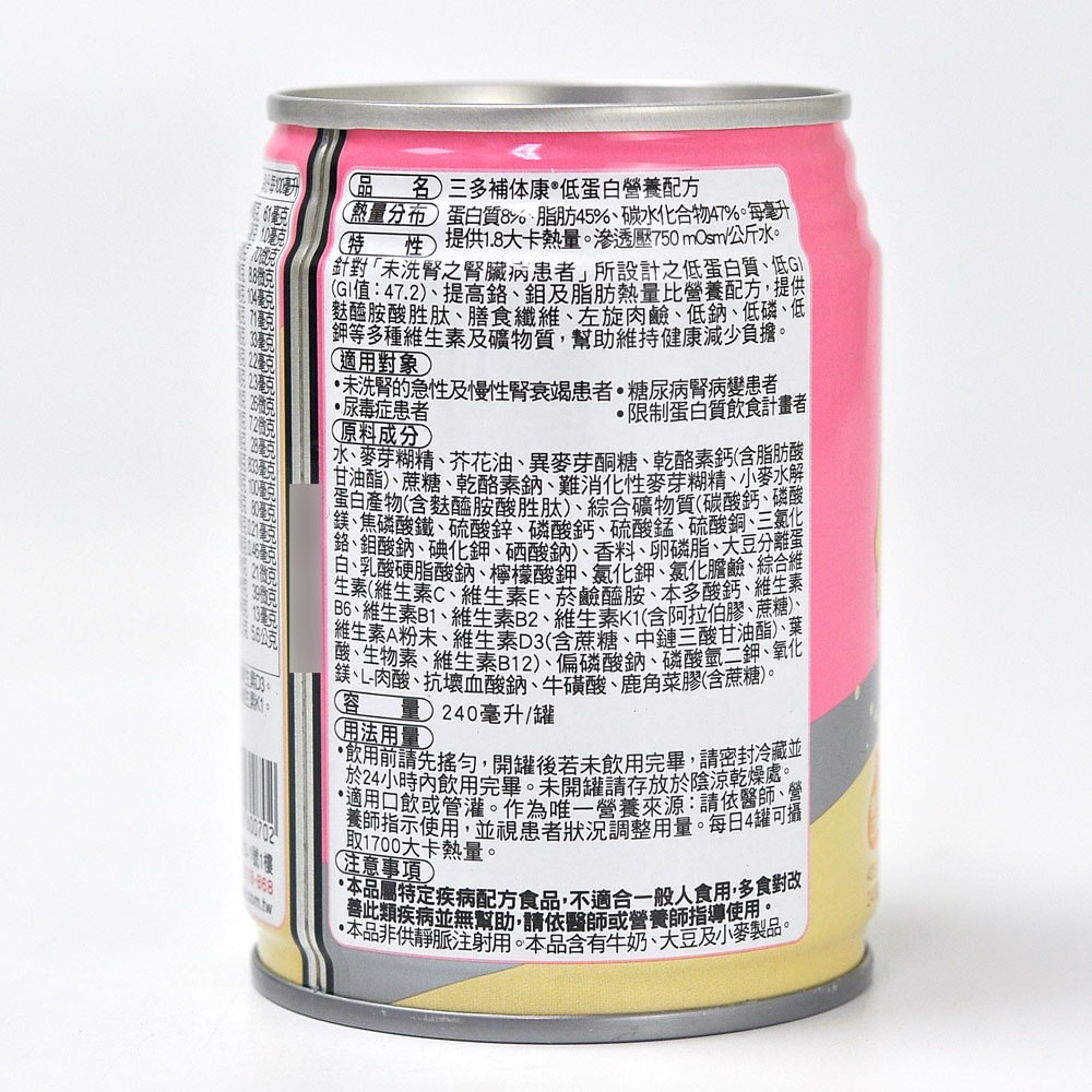 【SENTOSA 三多】補体康低蛋白營養配方 240mlx24瓶/箱