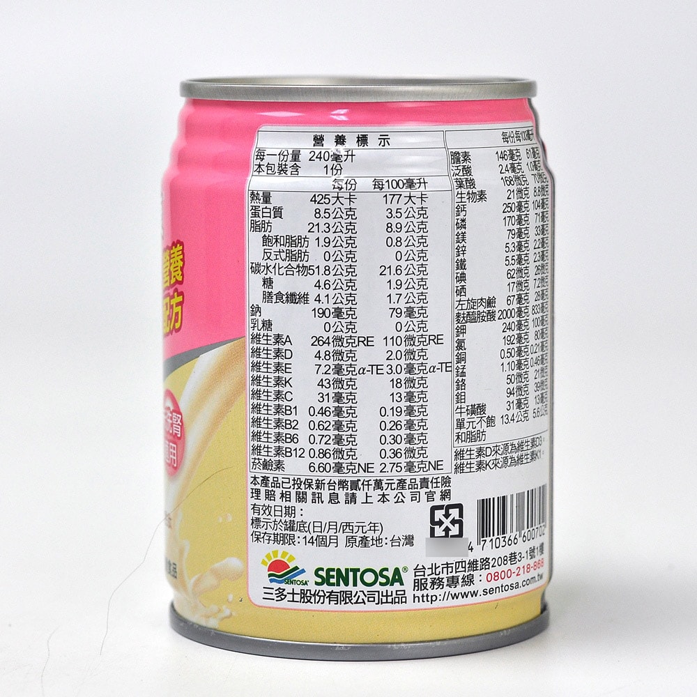 【SENTOSA 三多】補体康低蛋白營養配方 240mlx24瓶/箱
