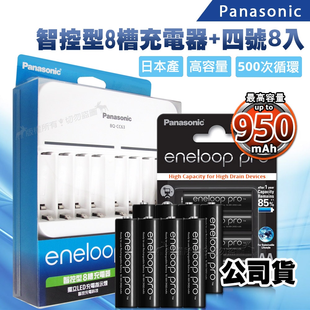 【Panasonic 國際牌】智控型8槽急速充電器+ 黑鑽款eneloop PRO 2550mAh 低自放3號充電電池(8顆入)