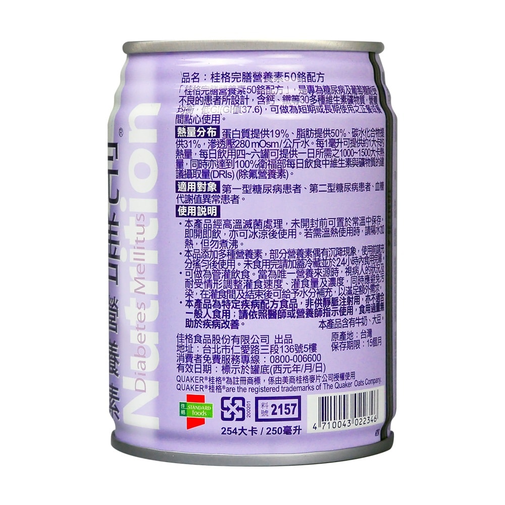 【QUAKER 桂格】完膳營養素 50鉻配方 250mlx24瓶/1箱+贈2瓶(共26瓶) 糖尿病適用