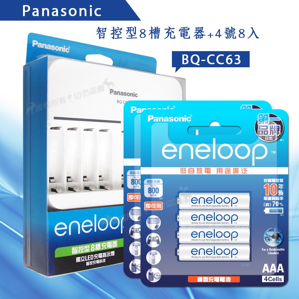 【Panasonic 國際牌】智控型8槽急速充電器+新款彩版 國際牌 eneloop 低自放4號充電電池(8顆入)