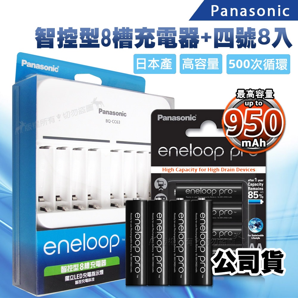 【Panasonic 國際牌】智控型8槽急速充電器+ 黑鑽款eneloop PRO 950mAh 低自放4號充電電池(8顆入)