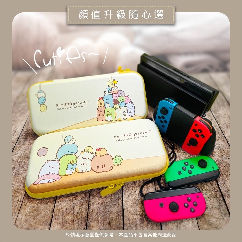 【角落生物】Nintendo Switch / 3C多功能收納包