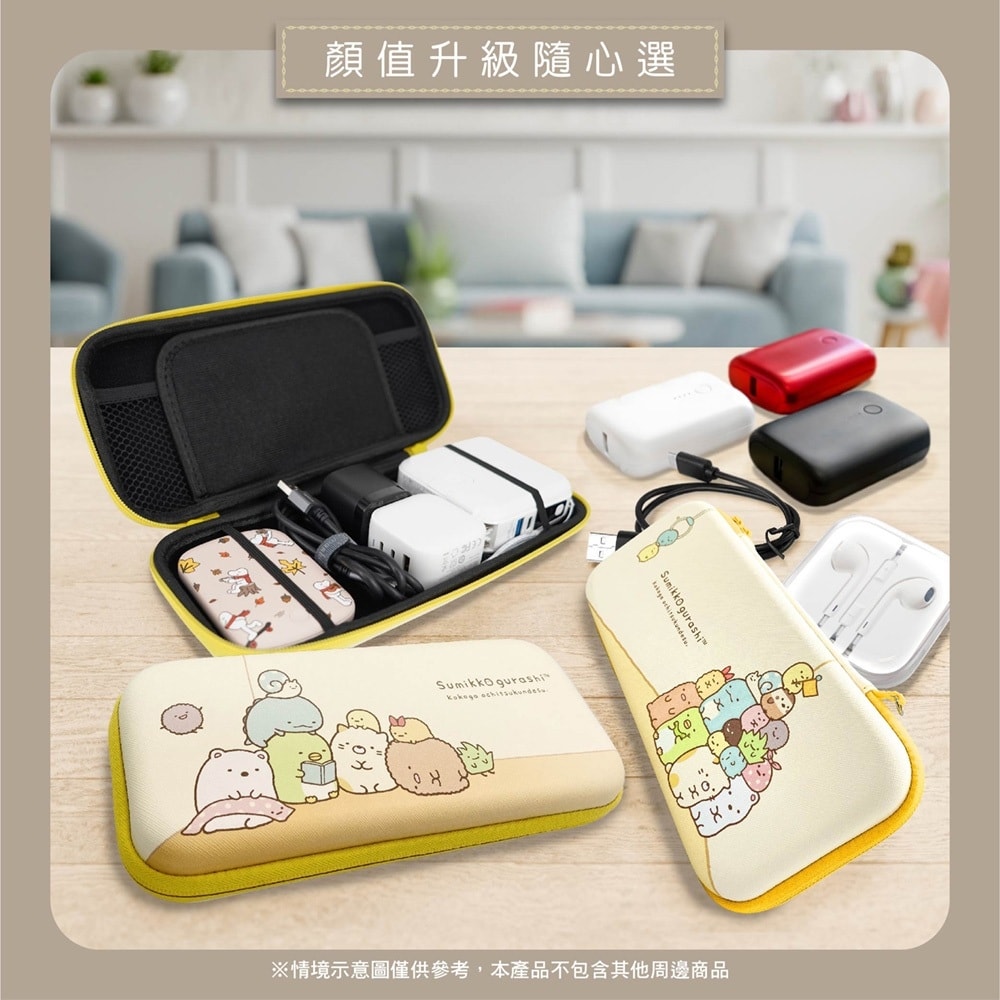 【角落生物】Nintendo Switch / 3C多功能收納包