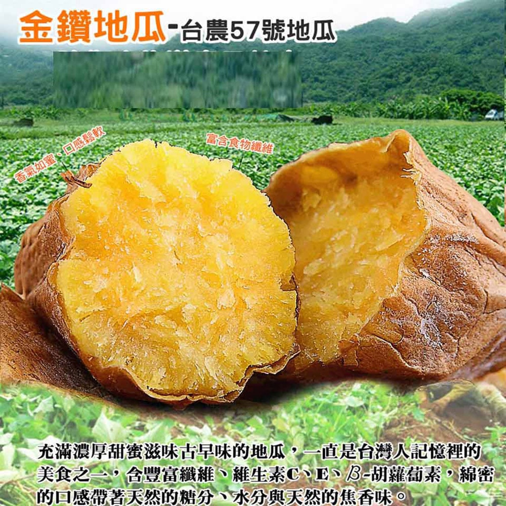 【綠之醇】台農57金鑽冰烤地瓜-8包組(800g±10%/包)