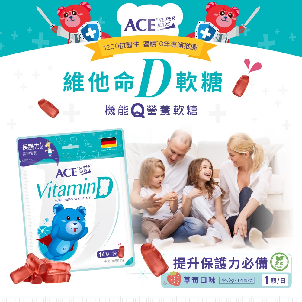 【ACE】ACE Superkids 德國機能Q軟糖x4包(維他命D/DHA/益生菌/綜合維他)