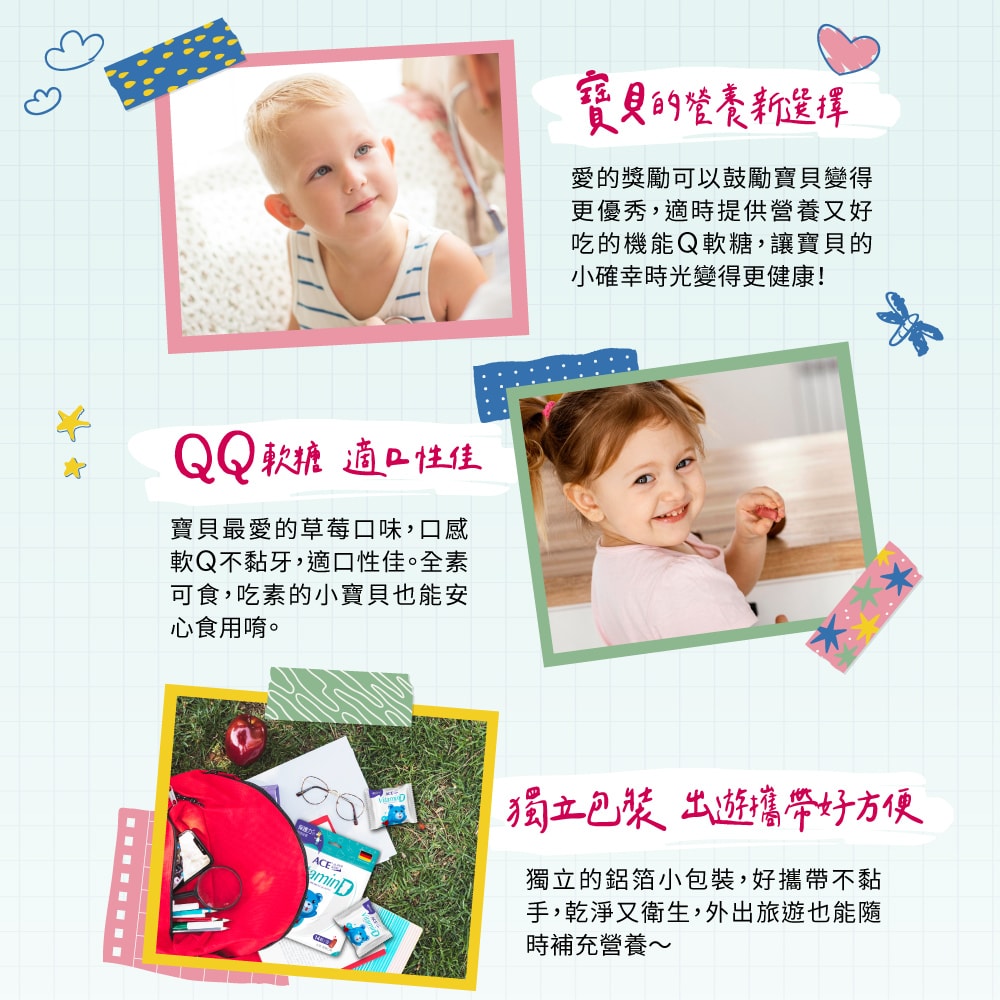 【ACE】ACE Superkids 德國機能Q軟糖x4包(維他命D/DHA/益生菌/綜合維他)