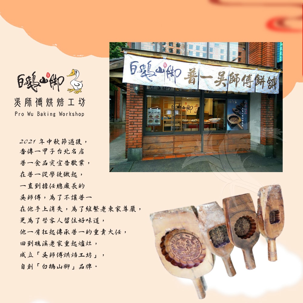 【禾鴻】【白鵝山腳】普一登龍餅(蓮蓉金凰)禮盒x1盒(50gx12入/盒)【預購】