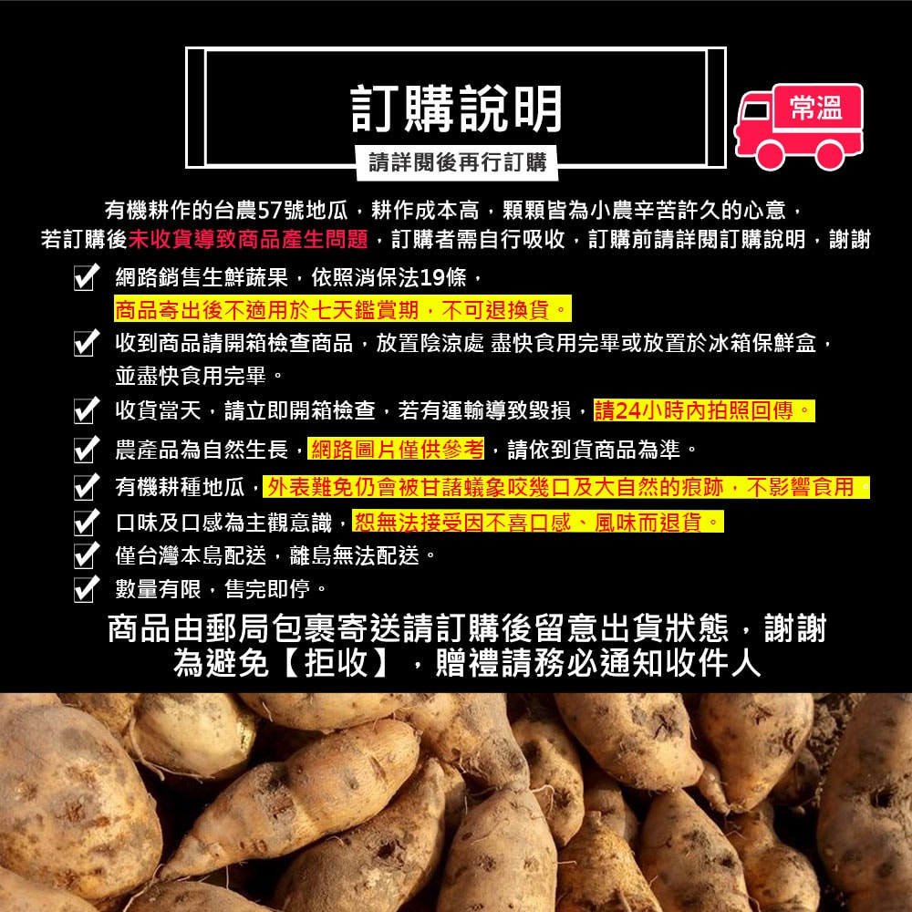 【源鄉自然生態農園】(預購)農民直配有機NG地瓜-台農57號(7台斤/箱)(下單後5個工作天出貨)