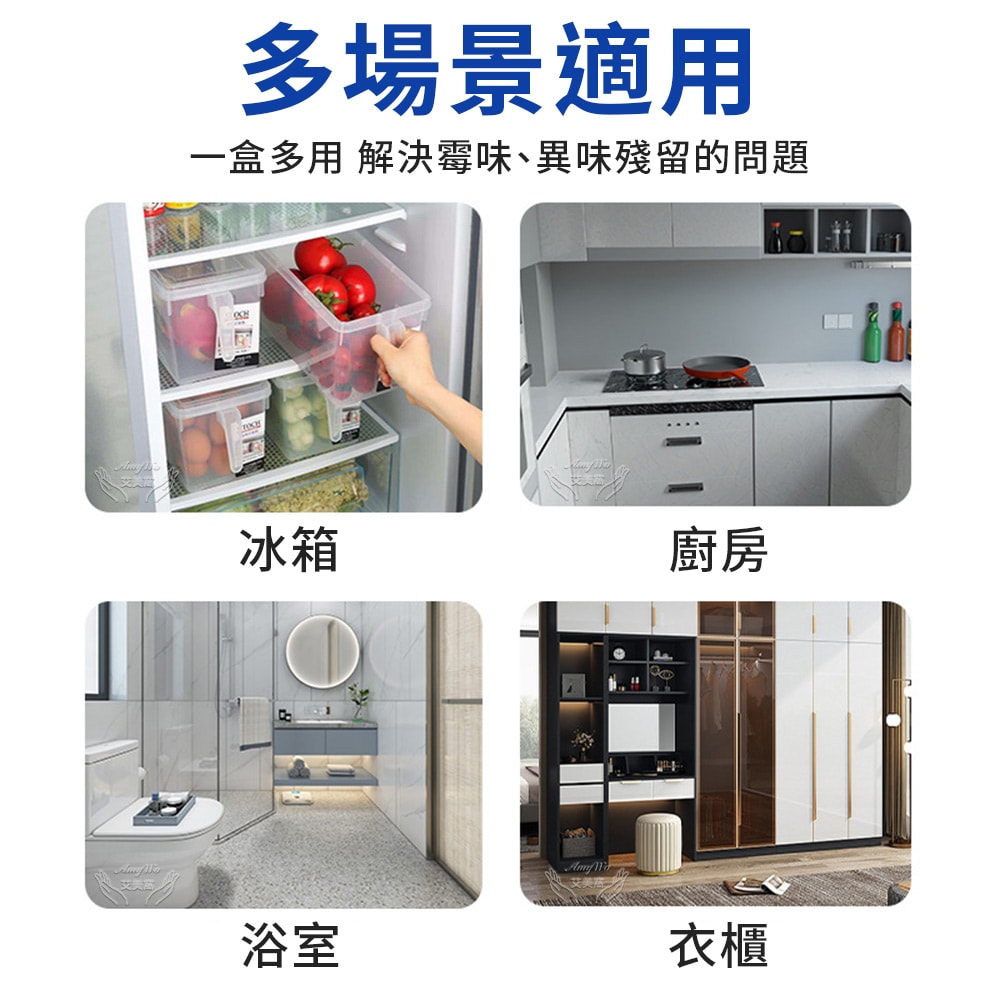 【Amywo 艾美窩】冰箱除味凝胶 冰箱除臭劑除臭味IH-07003 冰箱除味盒 除味抑菌 居家除臭劑 保鮮盒 衣櫃防潮盒 除異味 去味劑
