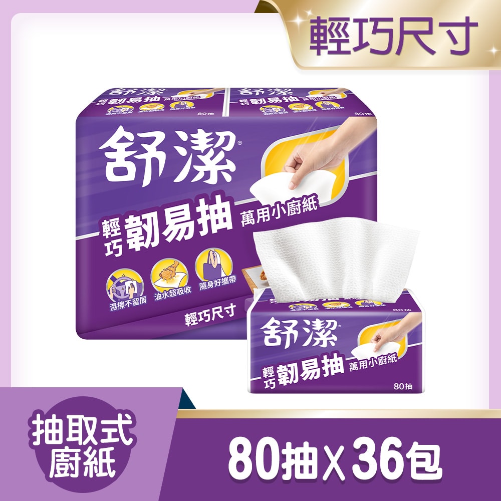 【舒潔】輕巧韌易抽萬用小廚紙 80抽x6捲x6串/箱