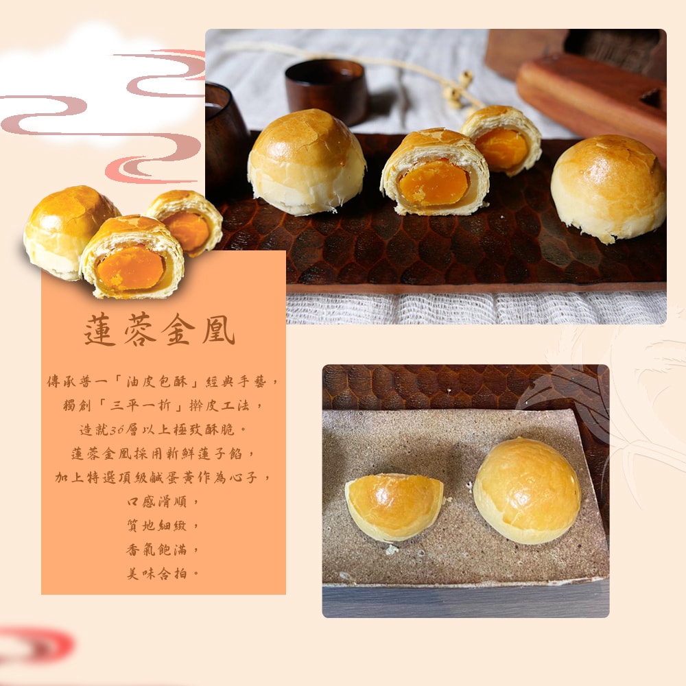 【禾鴻】【白鵝山腳】普一登龍餅(蓮蓉金凰)禮盒x1盒(50gx12入/盒)【預購】