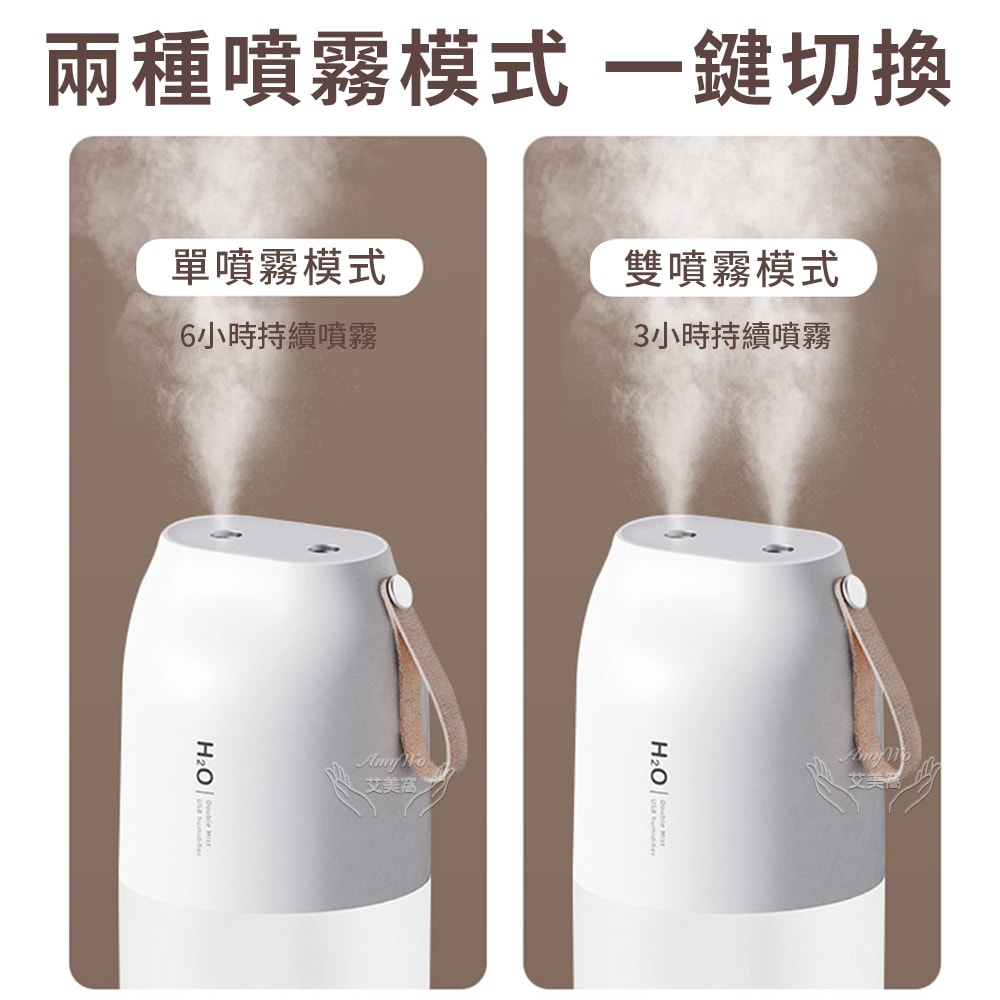 【Amywo 艾美窩】雙噴頭生氧機 USB充電IT-00300 大霧量 霧化機 水氧機 生氧機 加濕器 加溼器 噴霧器 無線加濕器