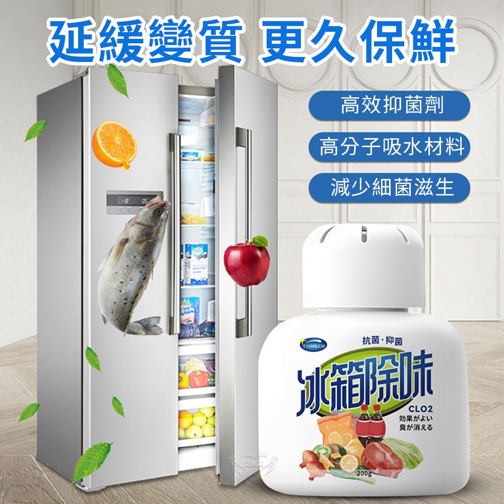 【Amywo 艾美窩】冰箱除味凝胶 冰箱除臭劑除臭味IH-07003 冰箱除味盒 除味抑菌 居家除臭劑 保鮮盒 衣櫃防潮盒 除異味 去味劑