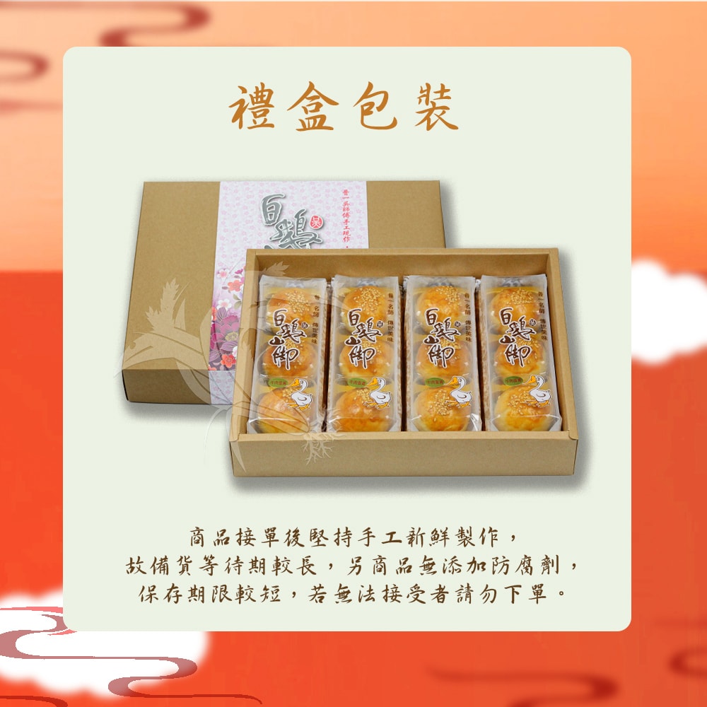 【禾鴻】【白鵝山腳】普一登龍餅(蓮蓉金凰)禮盒x1盒(50gx12入/盒)【預購】