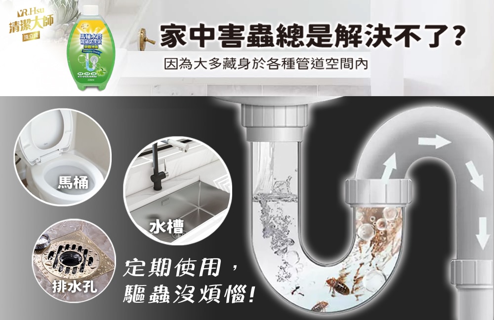 【清潔大師】馬桶水管疏通清洗液220ml-40瓶入