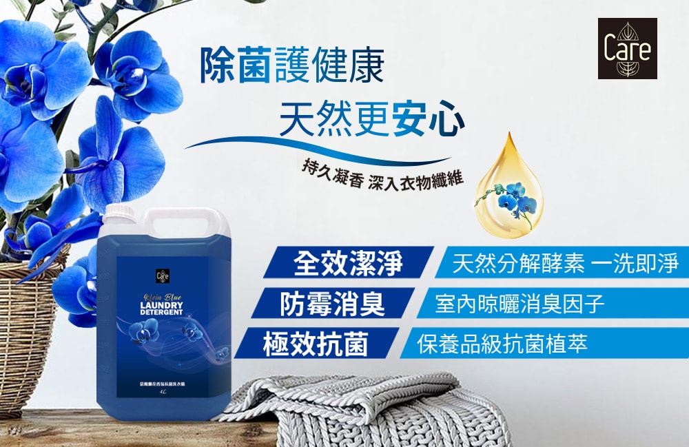 【Care】惡魔蘭花香氛抗菌洗衣精4000ml-5瓶入