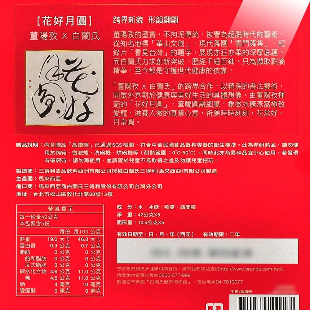 【白蘭氏】冰糖燕窩 42gx5瓶/盒(內含晶鑽碗) 送禮禮盒