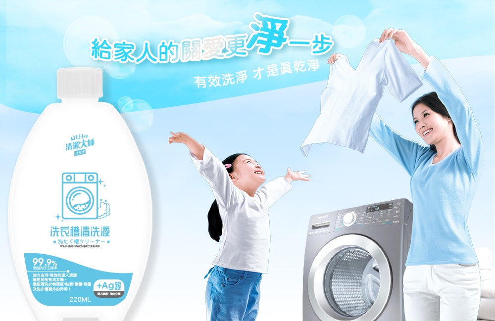 【清潔大師】洗衣槽清洗液 220ml-40瓶入