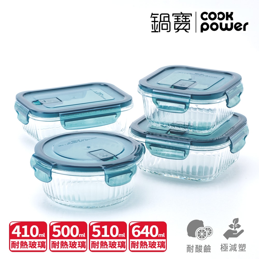 【CookPower 鍋寶】平邊豎條紋防滑玻璃保鮮盒實用4入組