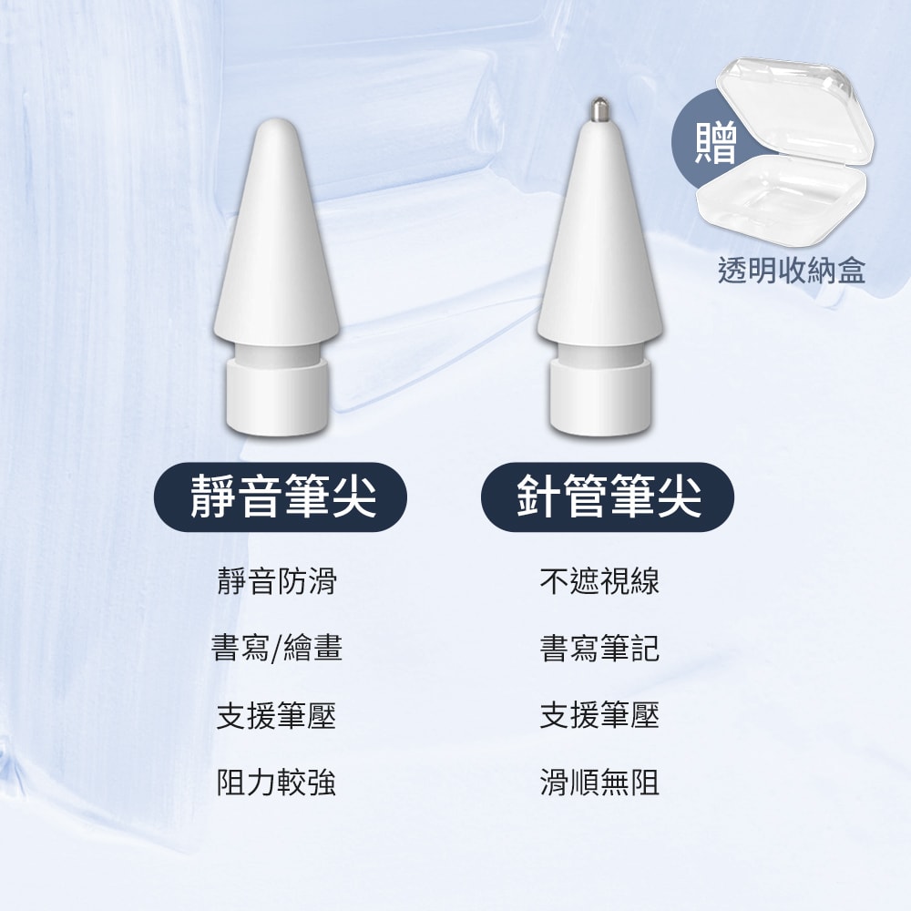 【Timo】Apple Pencil 1/2代 替換筆尖 針管款+靜音款 (附收納盒)