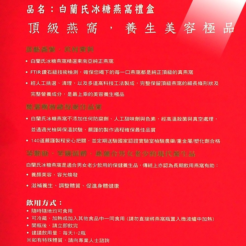 【白蘭氏】冰糖燕窩 42gx5瓶/盒(內含晶鑽碗) 送禮禮盒