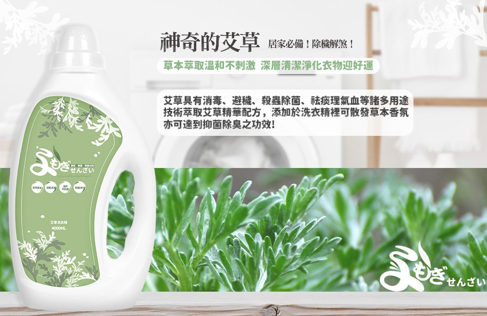 【Care】艾草洗衣精 4000ml-1瓶入