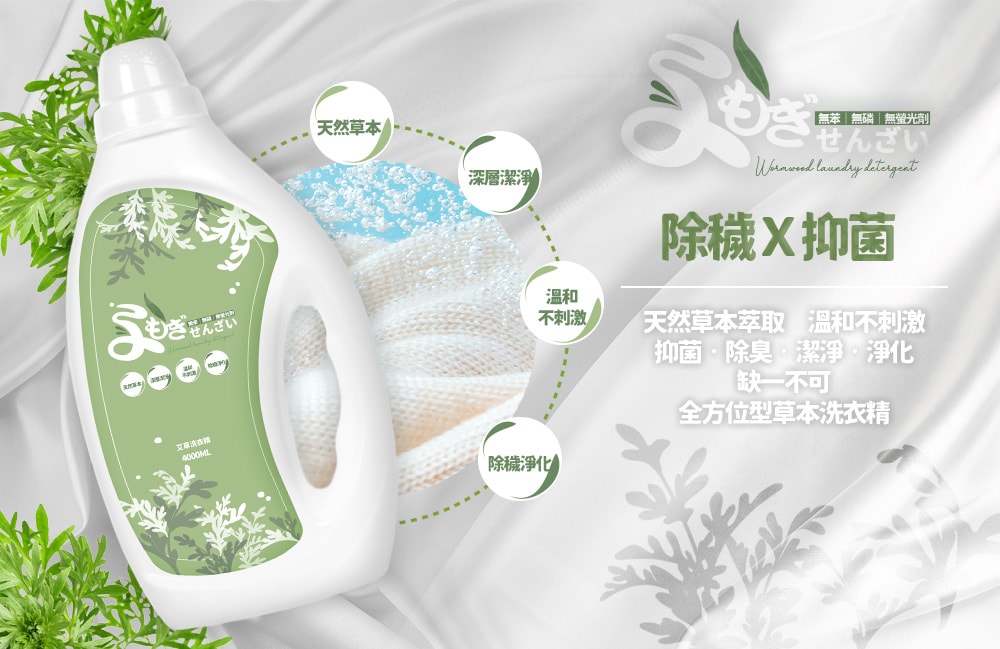 【Care】艾草洗衣精 4000ml-1瓶入