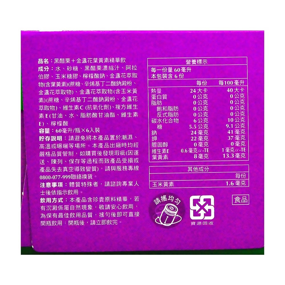 【白蘭氏】黑醋栗+金盞花葉黃素精華飲 60mlx6瓶/6盒