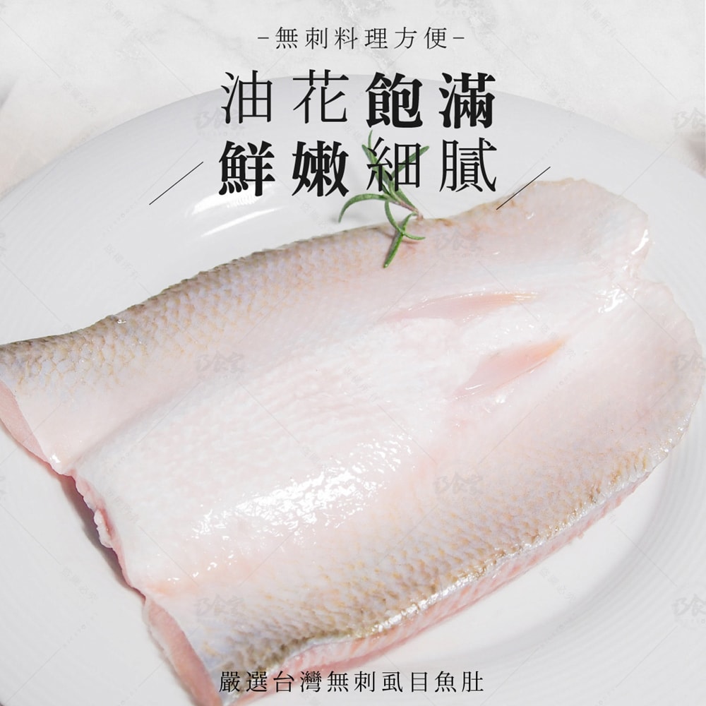 【巧食家】台灣無刺虱目魚肚X10包 (真空包裝 150g/片/包)