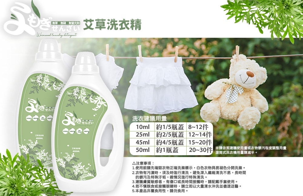 【Care】艾草洗衣精 4000ml-1瓶入