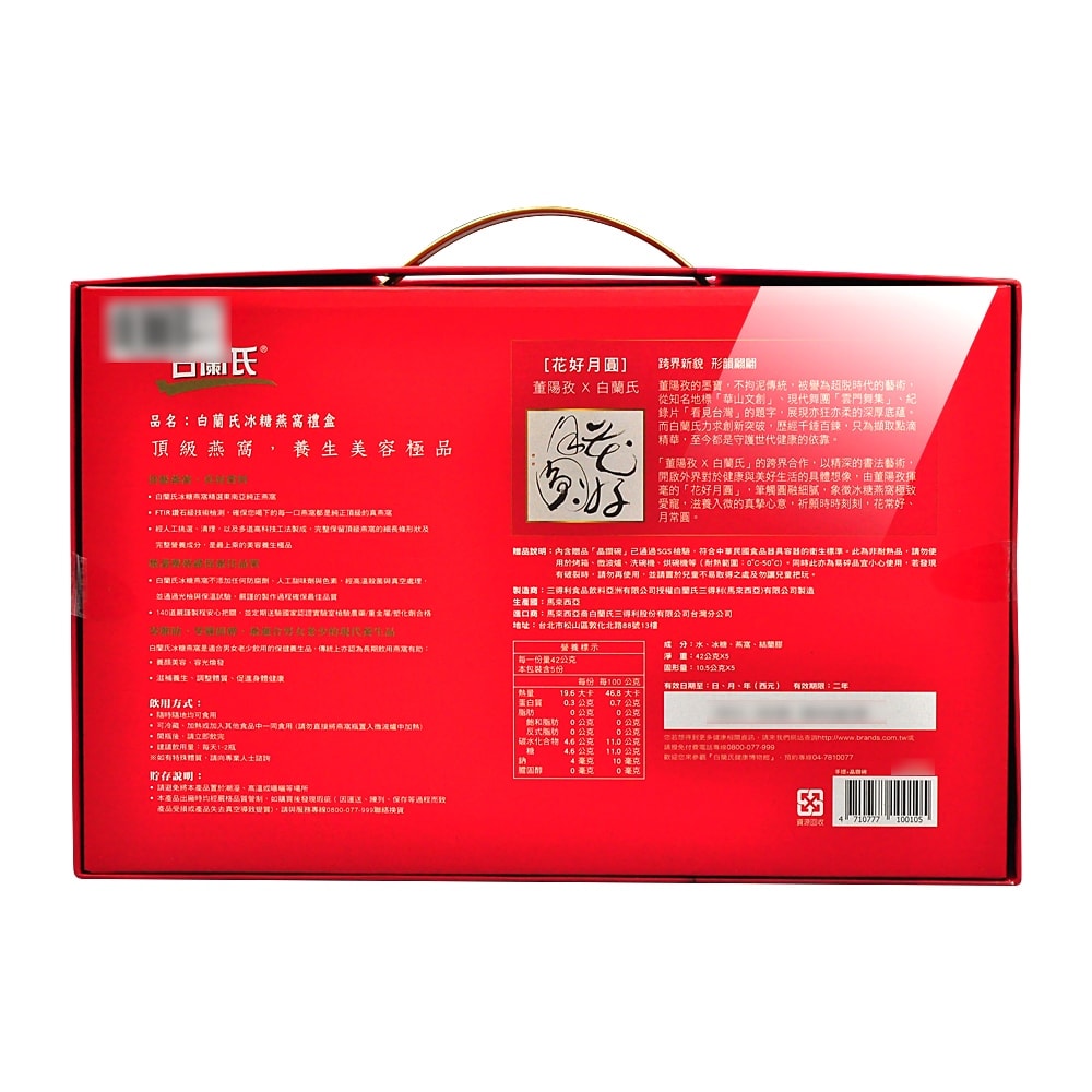 【白蘭氏】冰糖燕窩 42gx5瓶/盒(內含晶鑽碗) 送禮禮盒