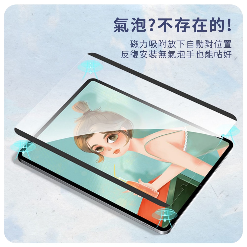 【Timo】for iPad 10.2吋 /10.5吋 /10.9吋 /11吋 磁力吸附可拆卸類紙膜/肯特紙/書寫膜/繪圖膜/平板保護貼