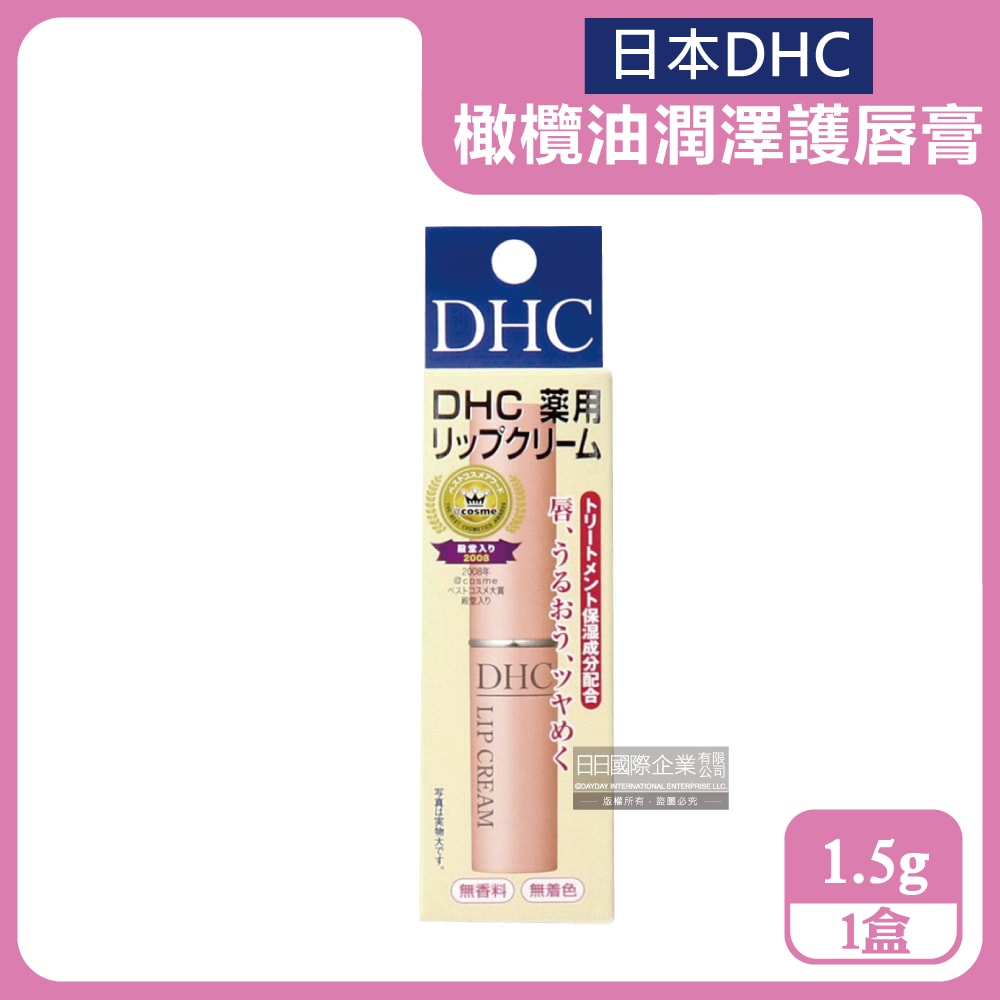 【DHC】橄欖油蘆薈精華滋潤修護舒緩乾裂彈嫩潤澤護唇膏1.5g/黃盒(無香料色素,護唇精華,晚安唇膜,唇部肌膚保養品,妝前打底潤唇膏)