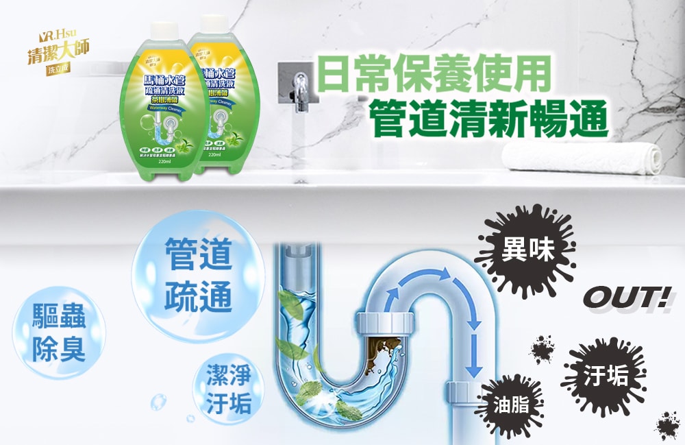 【清潔大師】馬桶水管疏通清洗液220ml-40瓶入